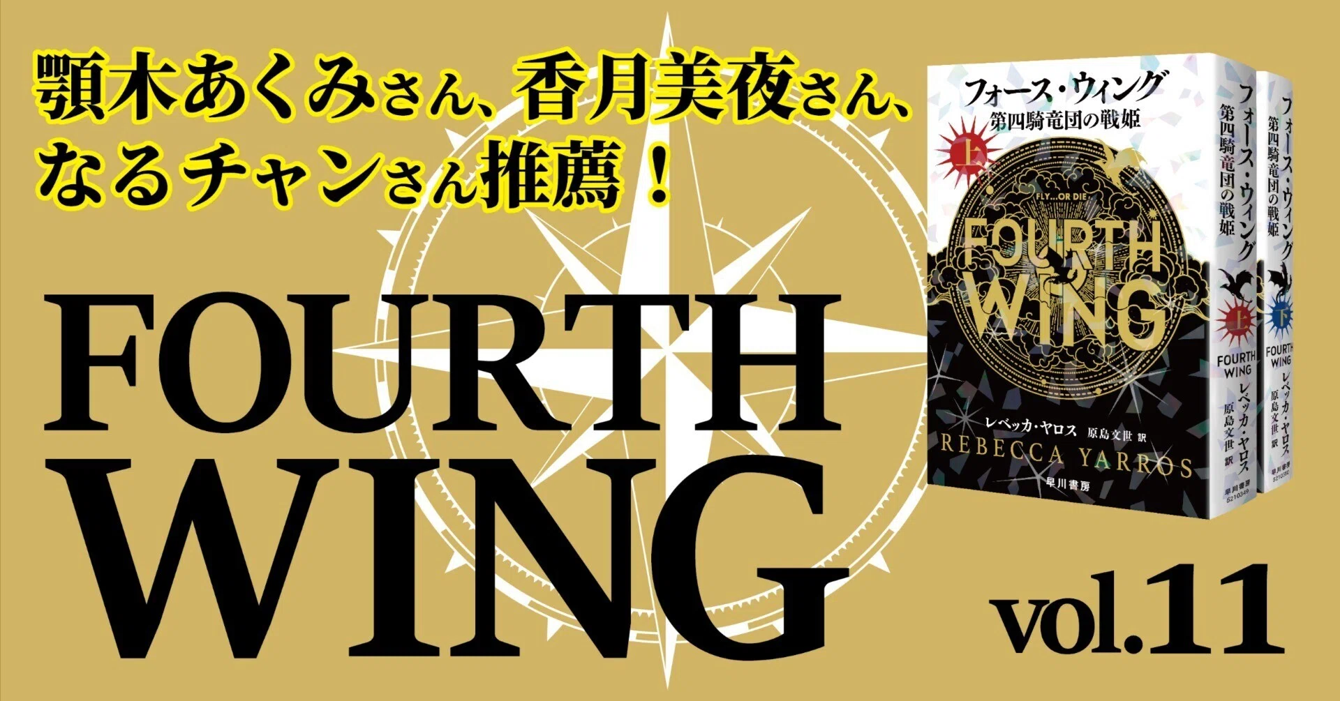 顎木あくみさん、香月美夜さん、なるチャンさん推薦！『フォース