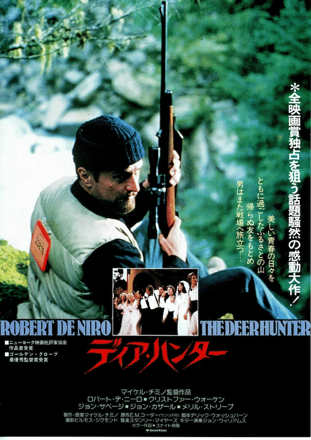 絶版 ディアハンター The Deer Hunter 映画原作本 映画ノベライズ 絶版 ディアハンター The Deer Hunter 映画原作本 映画
