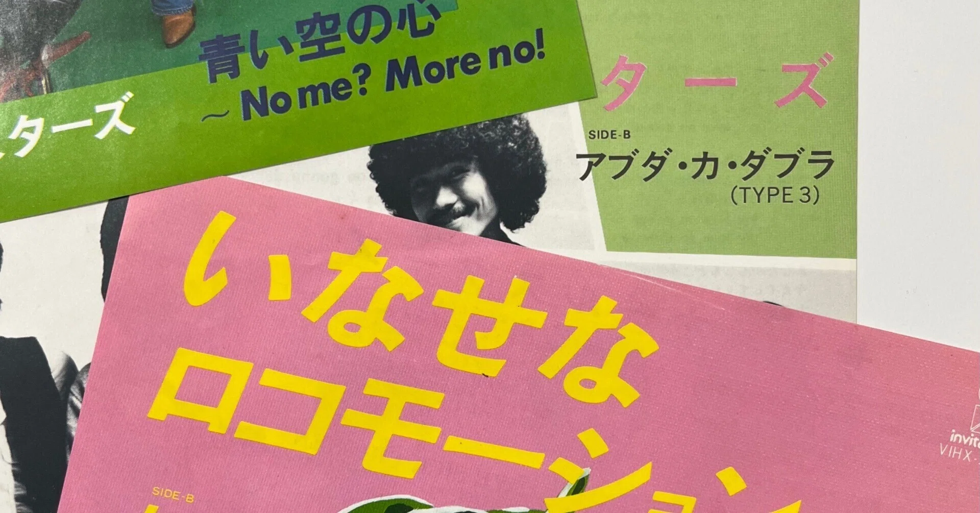 ギロとカウベル (ジョバンニイダルゴ) ＬＰサザンオールスターズ毛ガニさん色違い サザンオールスターズ CM使用楽曲のバージョン違い｜tuesdaybreakheart