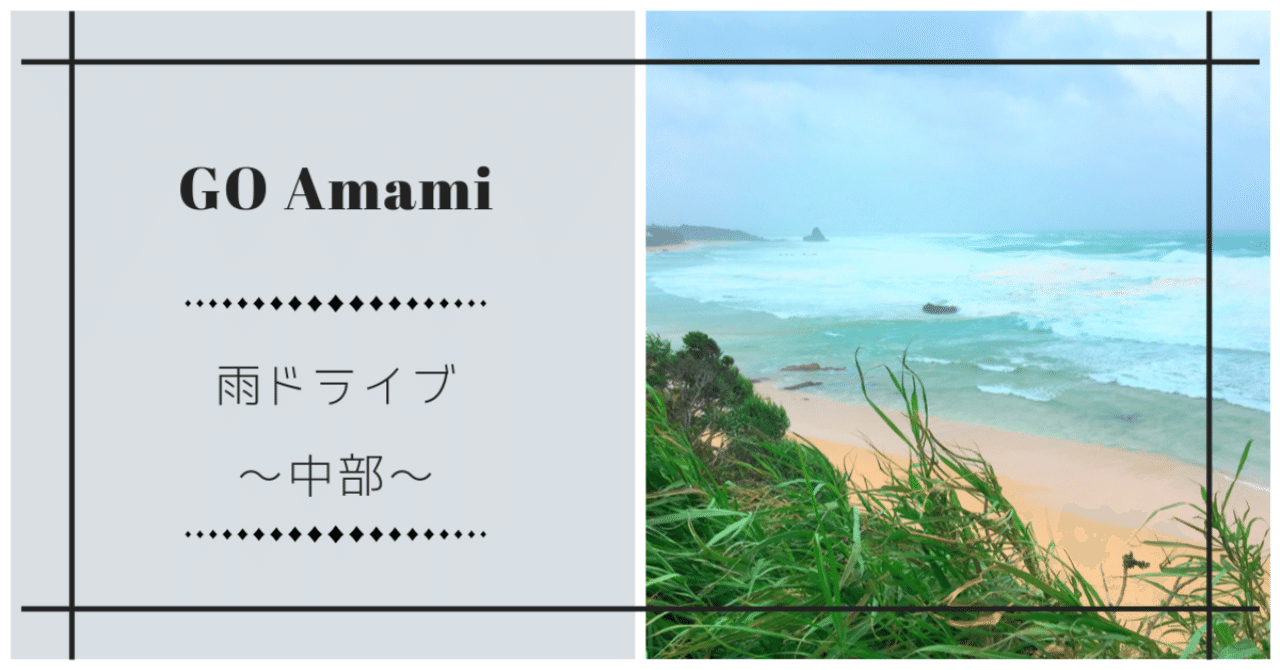 GO_Amamiのコピー