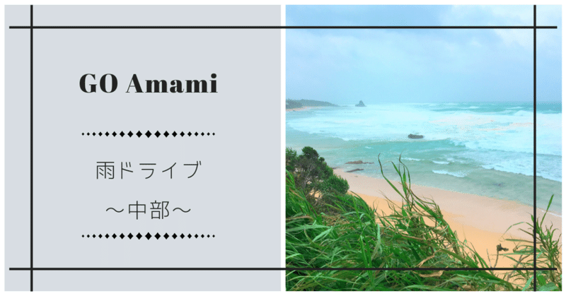 GO_Amamiのコピー