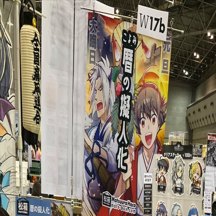 過酷すぎた夏コミレポと、コミティアお知らせ！｜松浦はこ｜暦好き漫画家