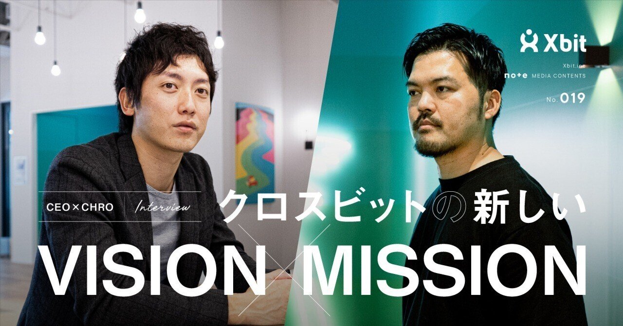はたらく」の未来を考え続ける：クロスビットの新しいVision・Mission｜株式会社クロスビット