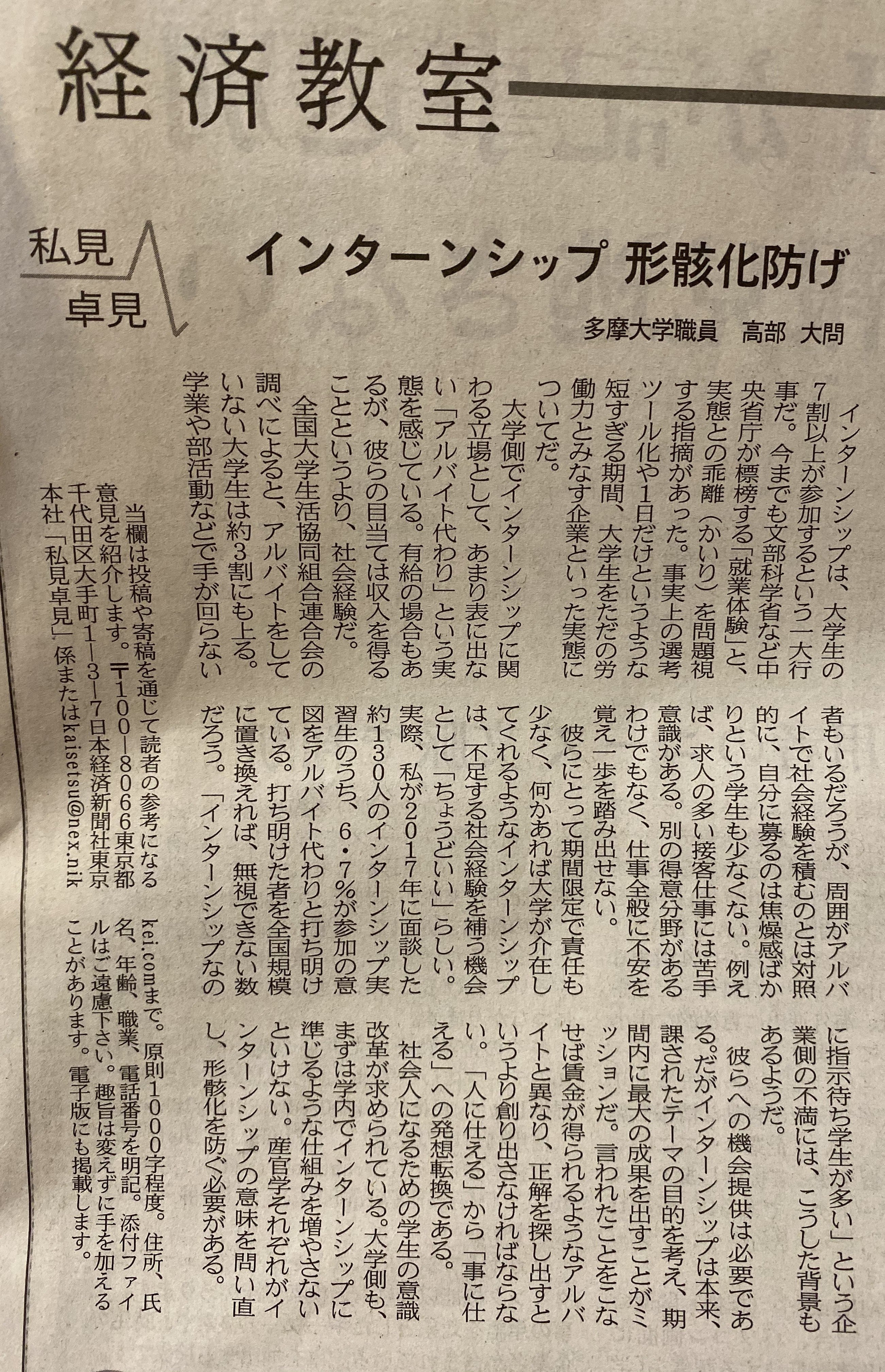 教育コラム インターンシップ 形骸化防げ 日本経済新聞 高部 大問 Note