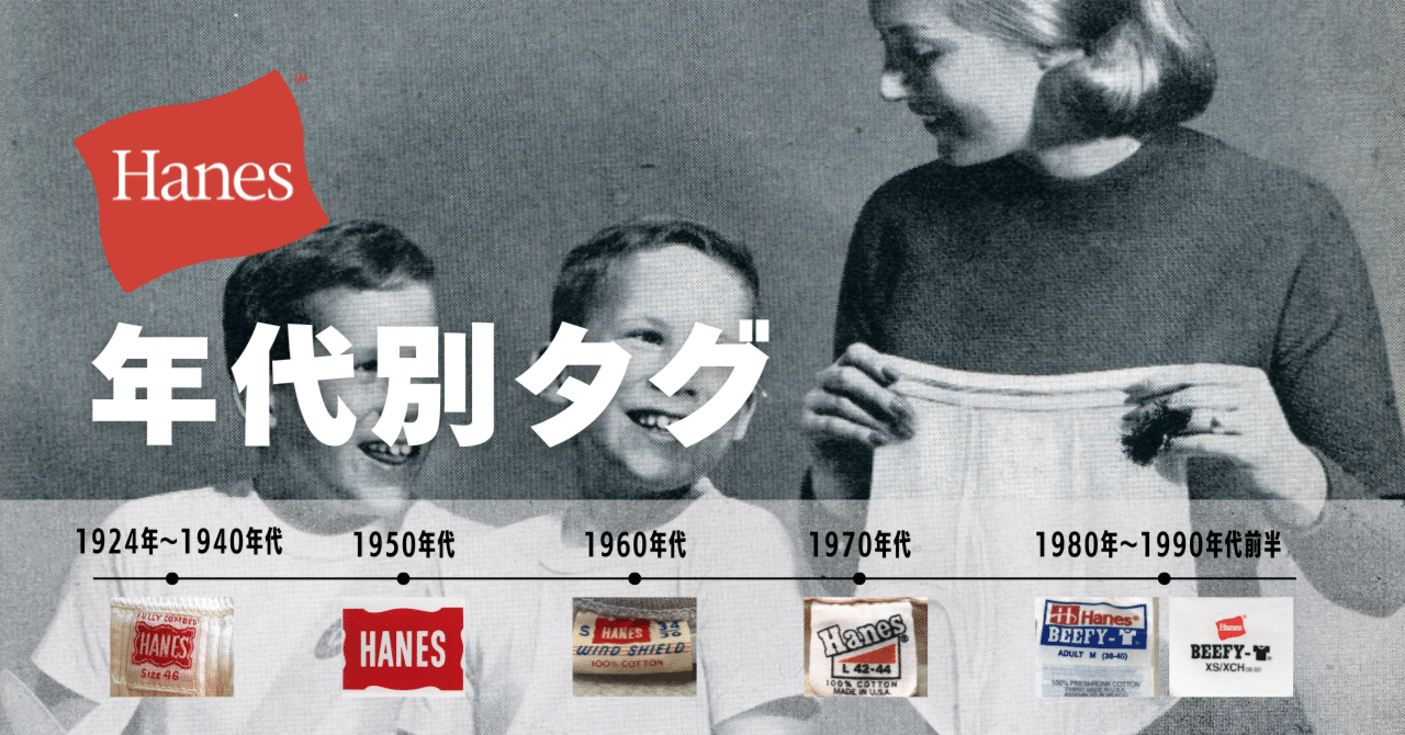 ヘインズ年代別タグ｜REO vintage