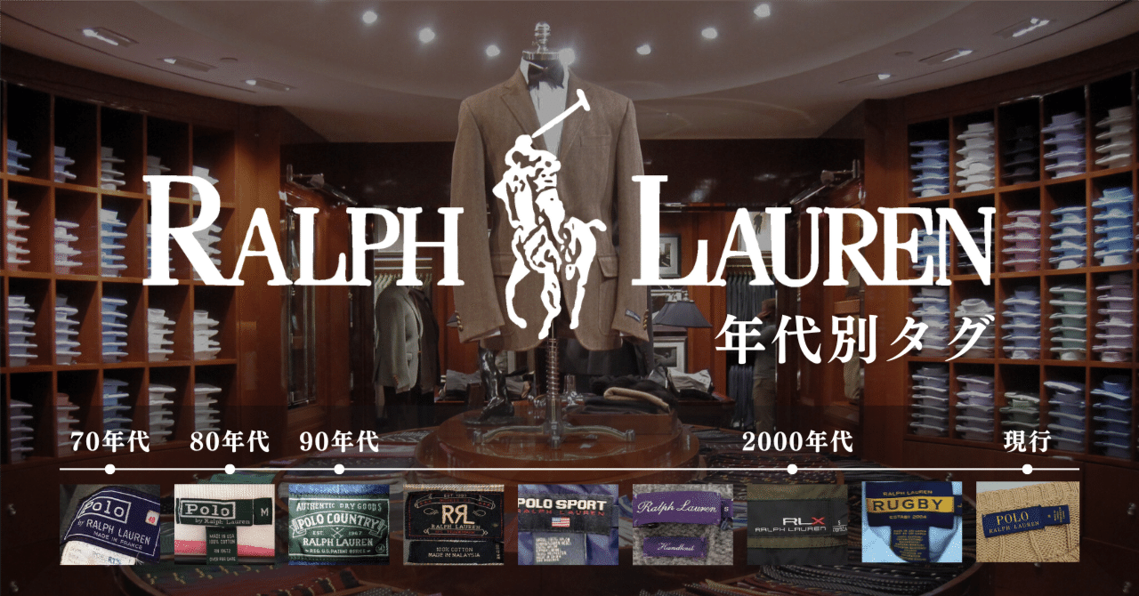 ラルフローレン年代別タグ｜REO vintage