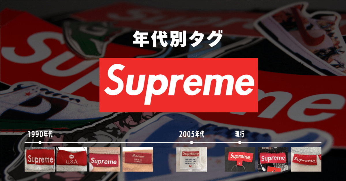OLD SUPREME 紙タグ Lサイズ Supreme年代別タグ|REO vintage