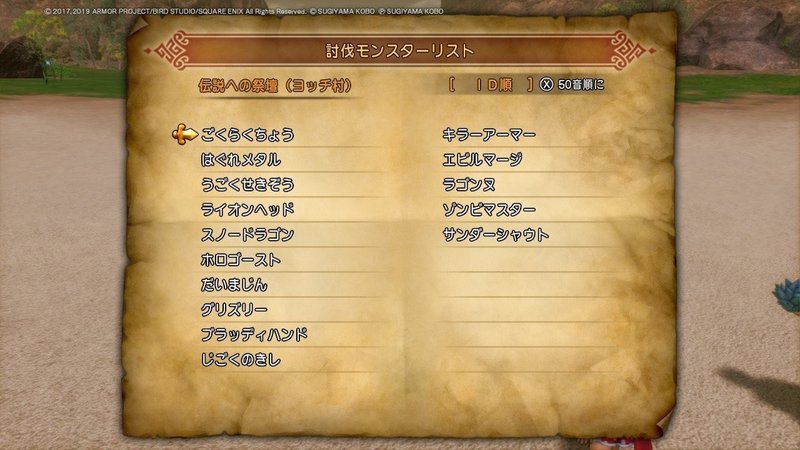 伝説への祭壇 ヨッチ村 討伐モンスターリスト 攻略 Dq11s ドラゴンクエスト Xi 過ぎ去りし時を求めて S ゲームポスト日本版 Note