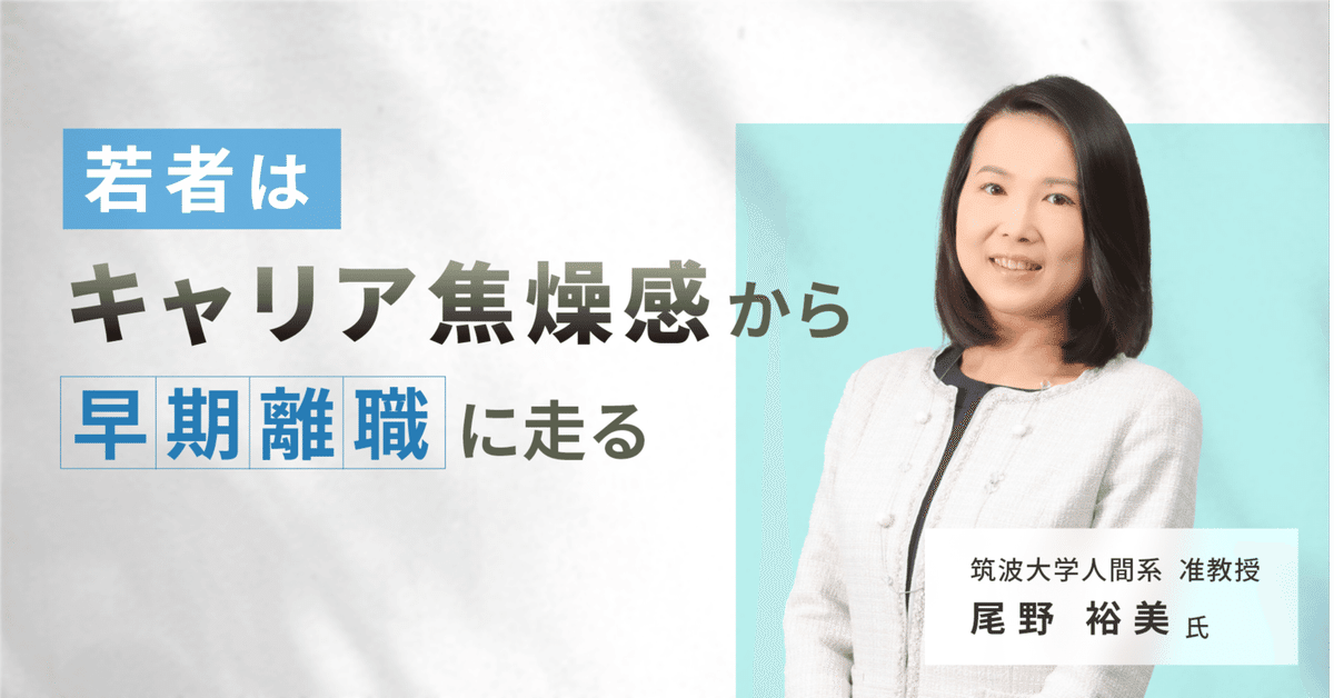 若者はキャリア焦燥感から早期離職に走る｜JOB Scope 