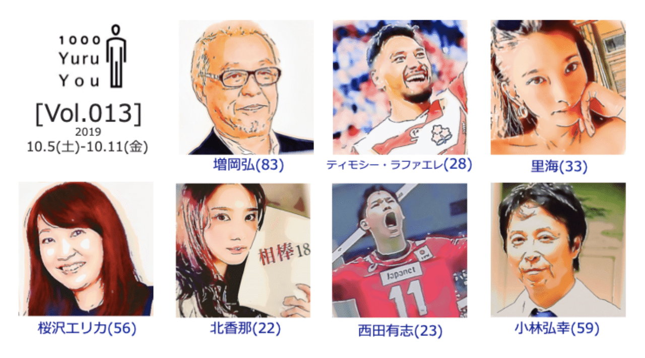 今週の気になる7人 Vol 013 令和の1000人 公式 Note 今週の気になる7人 Vol 013 令和の1000人 公式 Note
