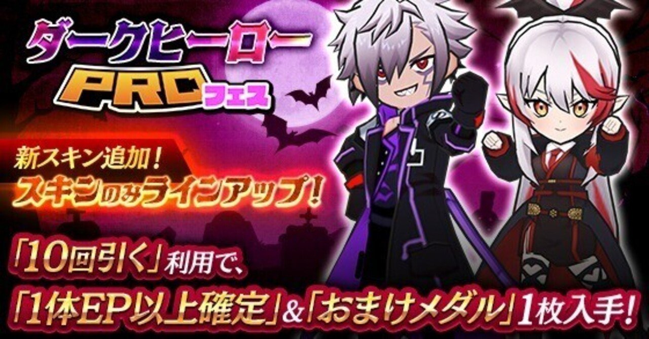 ダークヒーローPROフェスガチャ」のご紹介｜脱獄ごっこPRO【公式】