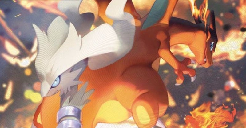 レシラム リザードン おもち Note