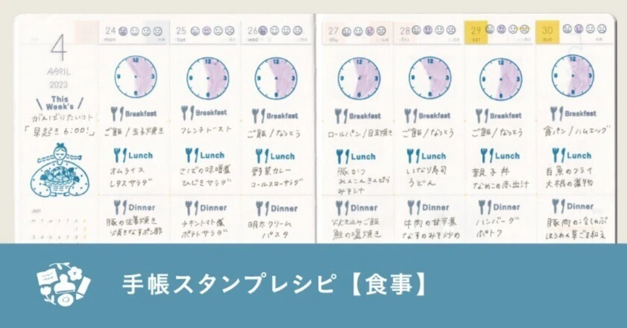 手帳スタンプレシピ【食事】｜スタンプマルシェ