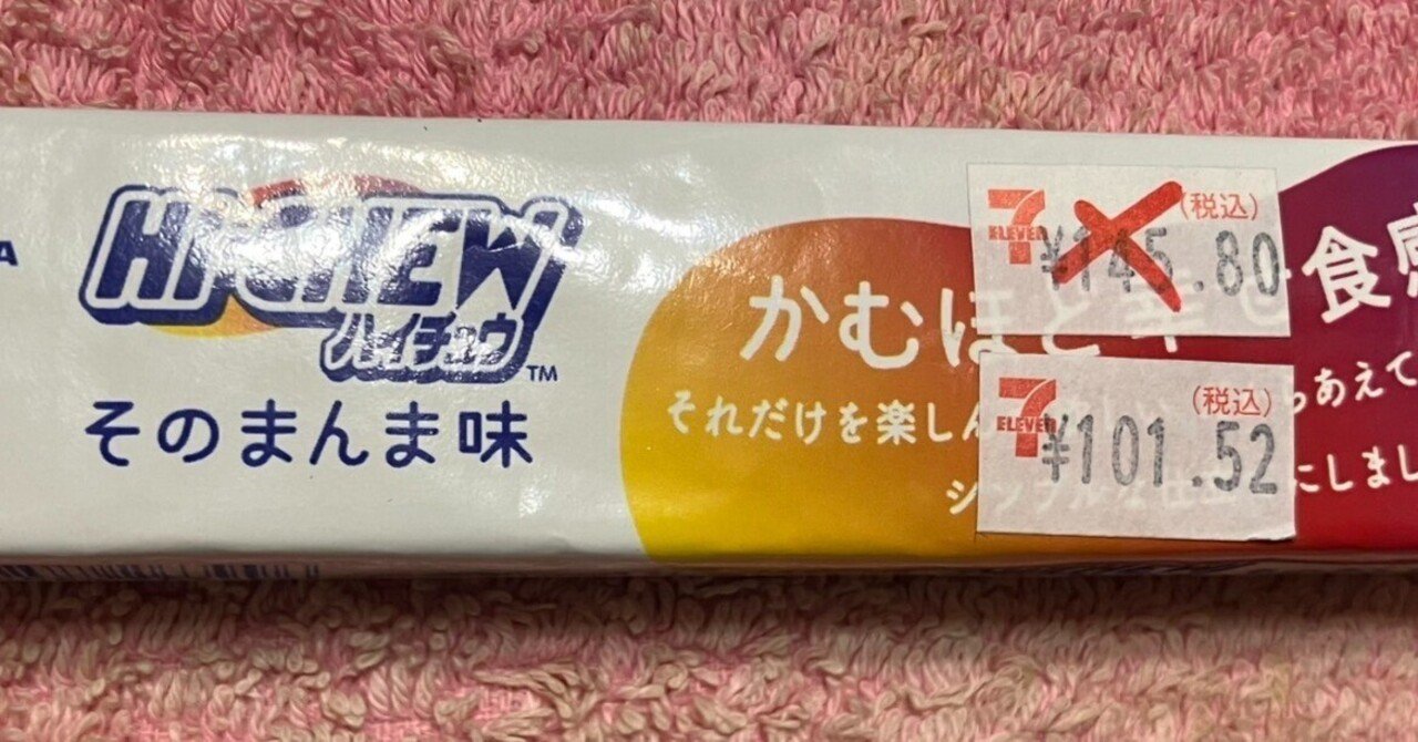 ハイチュウそのまんま味と飲み放題、あと、辛すぎたタコワサ｜のてりあす