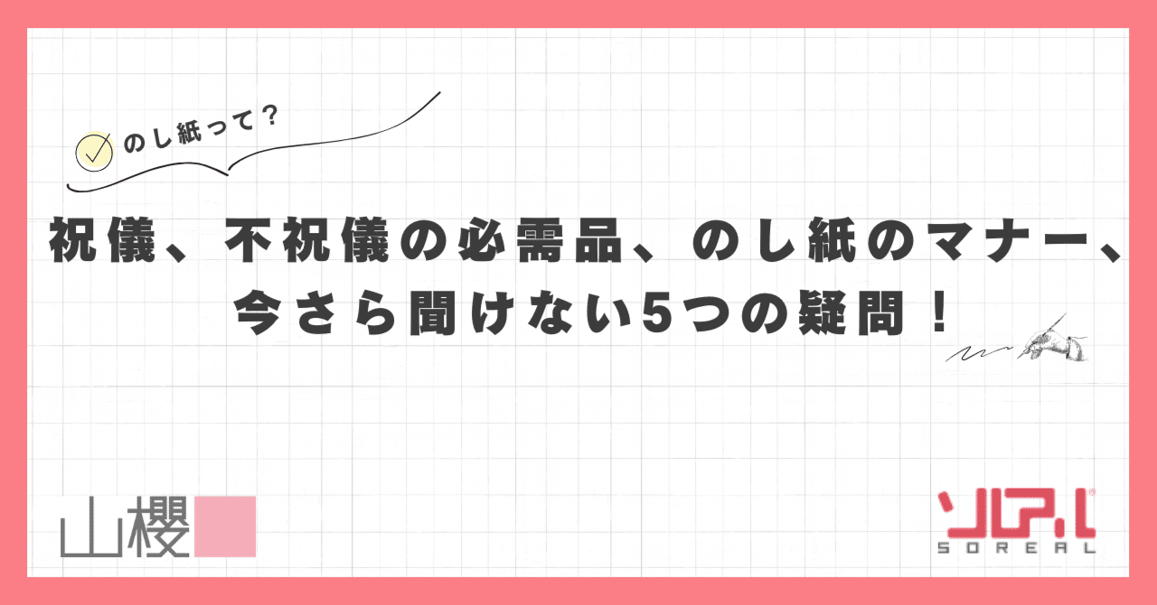 �j�V�A�s�j�V�̕K���i�A�̂����̃}�i�[�A�����畷���Ȃ�5�̋^��I