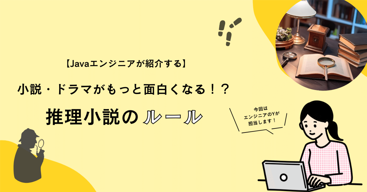 知ってた？】探偵は○○によって事件を解決してはならない