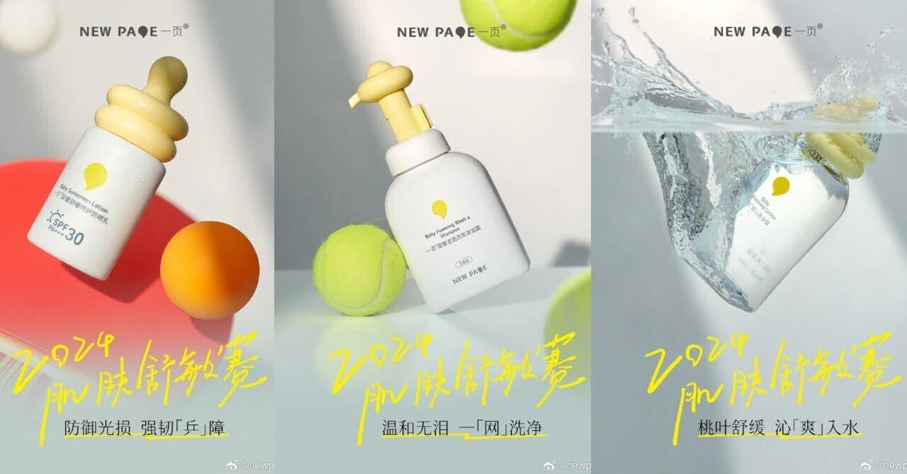 中国の高級ブランドスキンケア 中国NEW PAGE、チャン・ツィイーらが立ち上げたベビー向けプレミアム