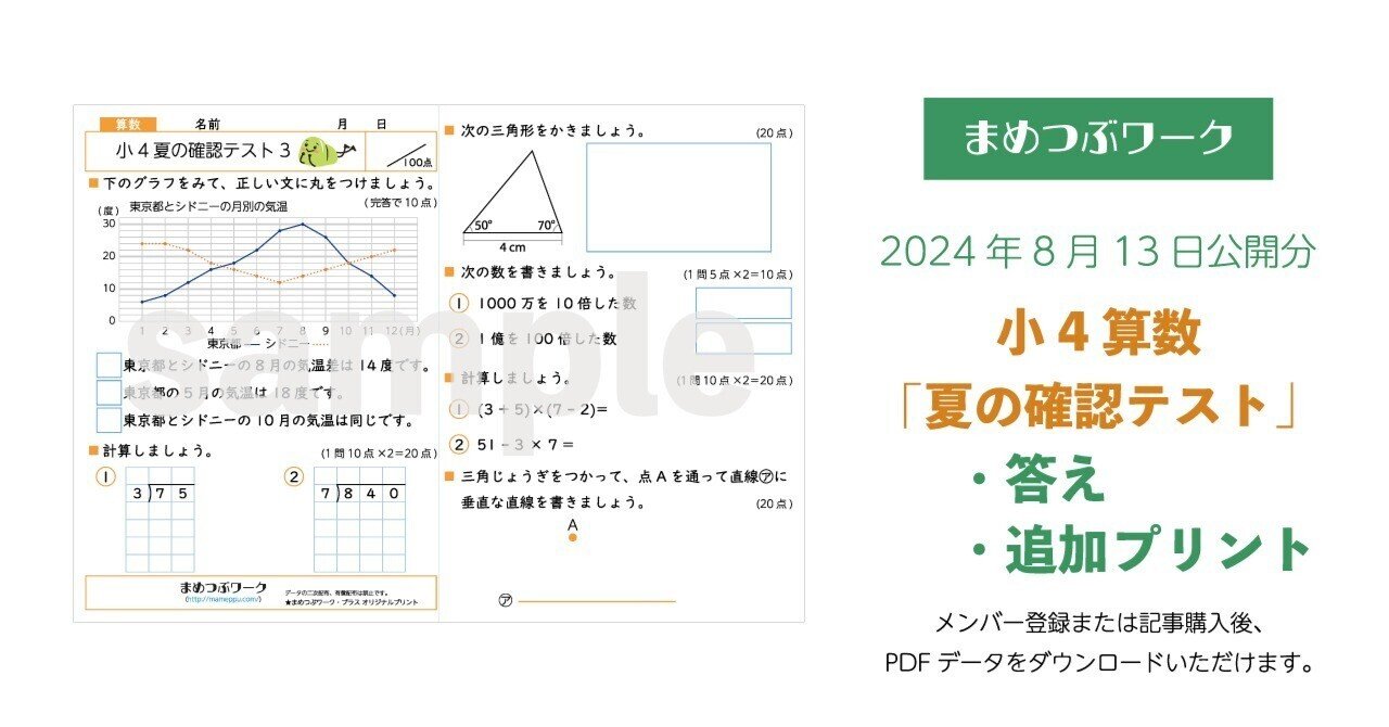 答え&追加プリント「1枚で総復習！小4・算数【夏の確認テスト