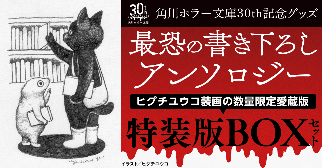 角川ホラー文庫30周年×ヒグチユウコ マグカップ: その他グッズ