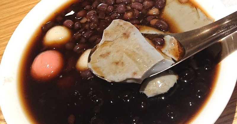 甘い豆腐 話題の台湾スイーツ屋さんで豆花を食べたよ 高田馬場 I Love 豆花 じょいっこ Note 甘い豆腐 話題の台湾スイーツ屋さんで豆花を食べたよ 高田馬場 I Love 豆花 じょいっこ Note