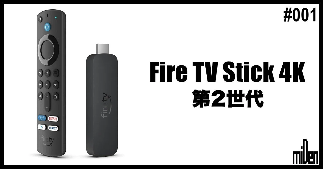 Apple TV 4K A1842 64GB Fire tv stick セット Apple TVからFire TV Stick 4K（第2世代）に乗り換えた話。｜miDen