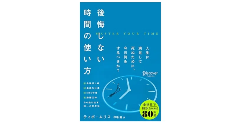 本 遅刻の誕生 近代日本における時間意識の形成 橋本 毅彦 / 栗山 茂久