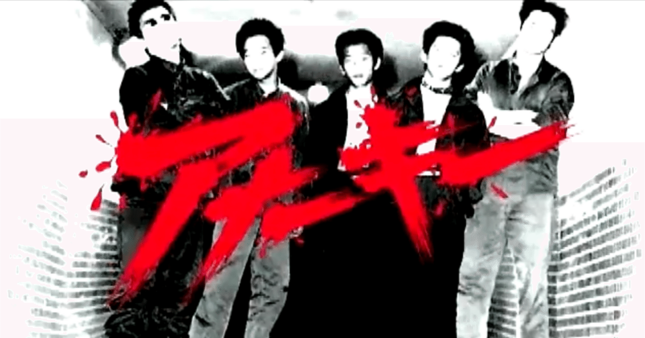 今こそみるべしパンク映画【アナーキー】｜D