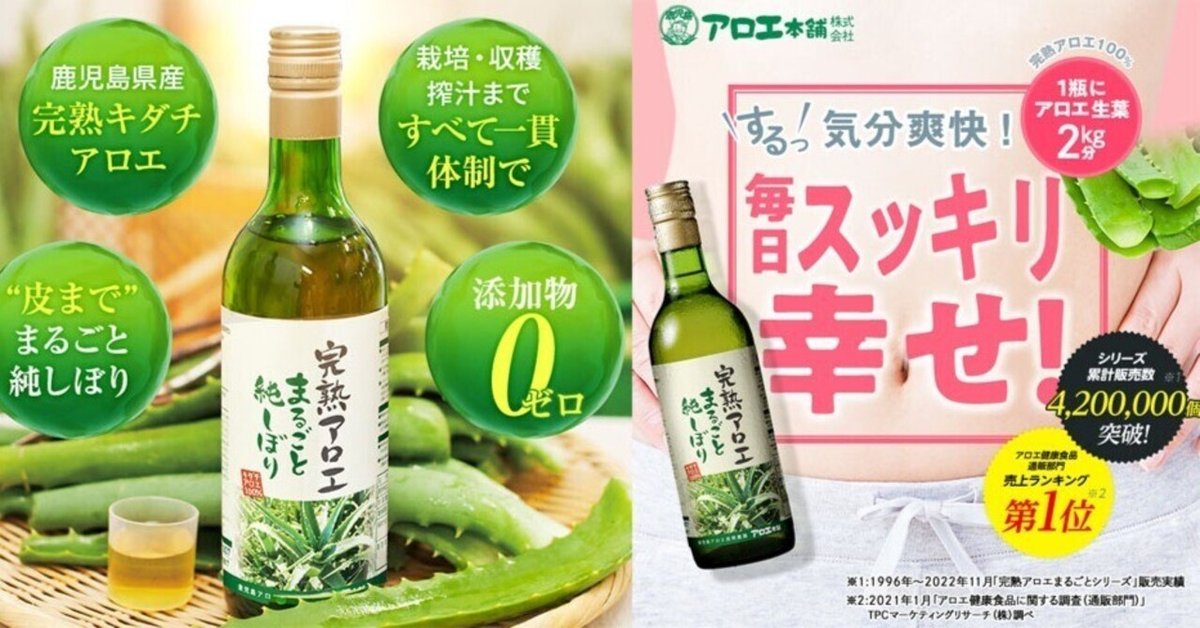 完熟アロエまるごと純しぼり：最安値の販売店や市販・取り扱い