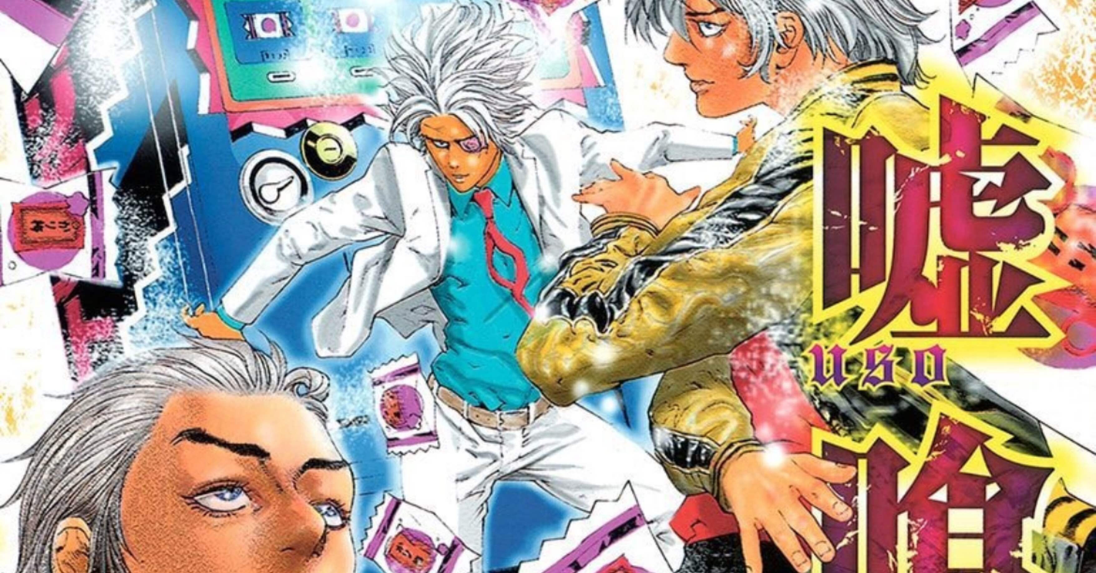 嘘喰い　まとめて 2b54aef0188d1b7abc60a0fd2b5903