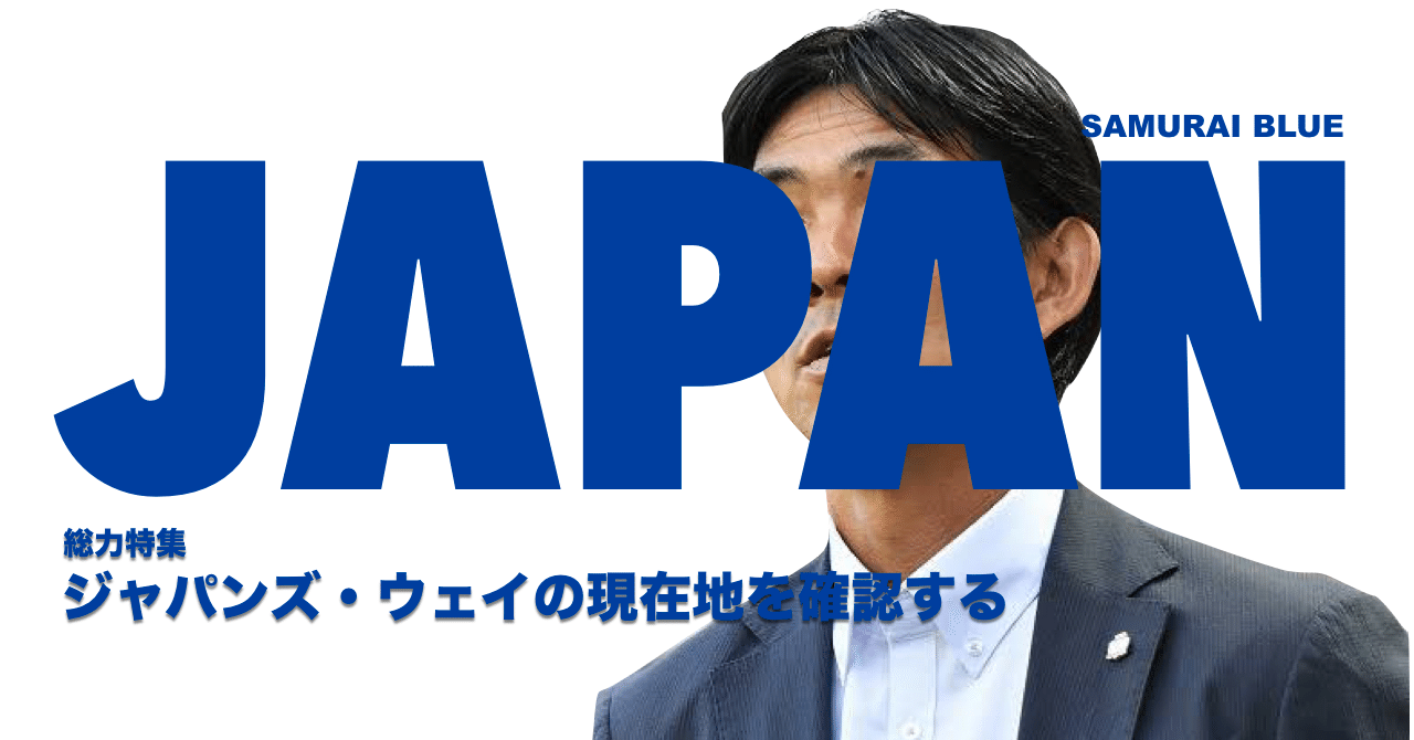 サッカー日本代表のレビューをロキノン風に書いてみた Hitoshi Note