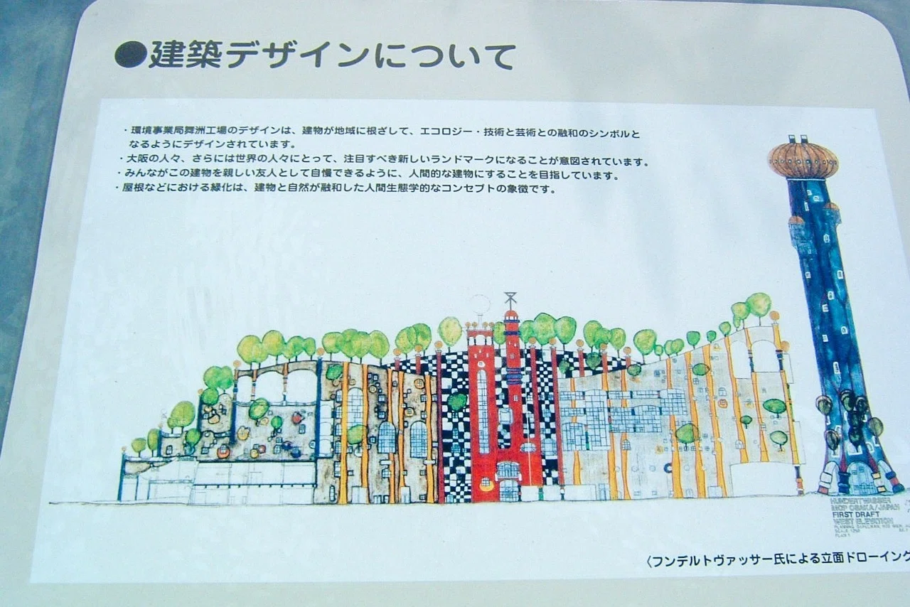 フンデルトヴァッサー タイル作品 1992 ペーター・ペリカン キッズ