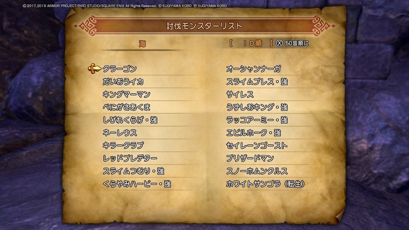 海 ストーリー後半 異変後 崩壊後 討伐モンスターリスト 攻略 Dq11s ドラゴンクエスト Xi 過ぎ去りし時を求めて S ゲームポスト日本版 Note 海 ストーリー後半 異変後 崩壊後 討伐モンスターリスト 攻略 Dq11s ドラゴンクエスト Xi 過ぎ去りし時を求めて S ゲームポスト日本版 Note