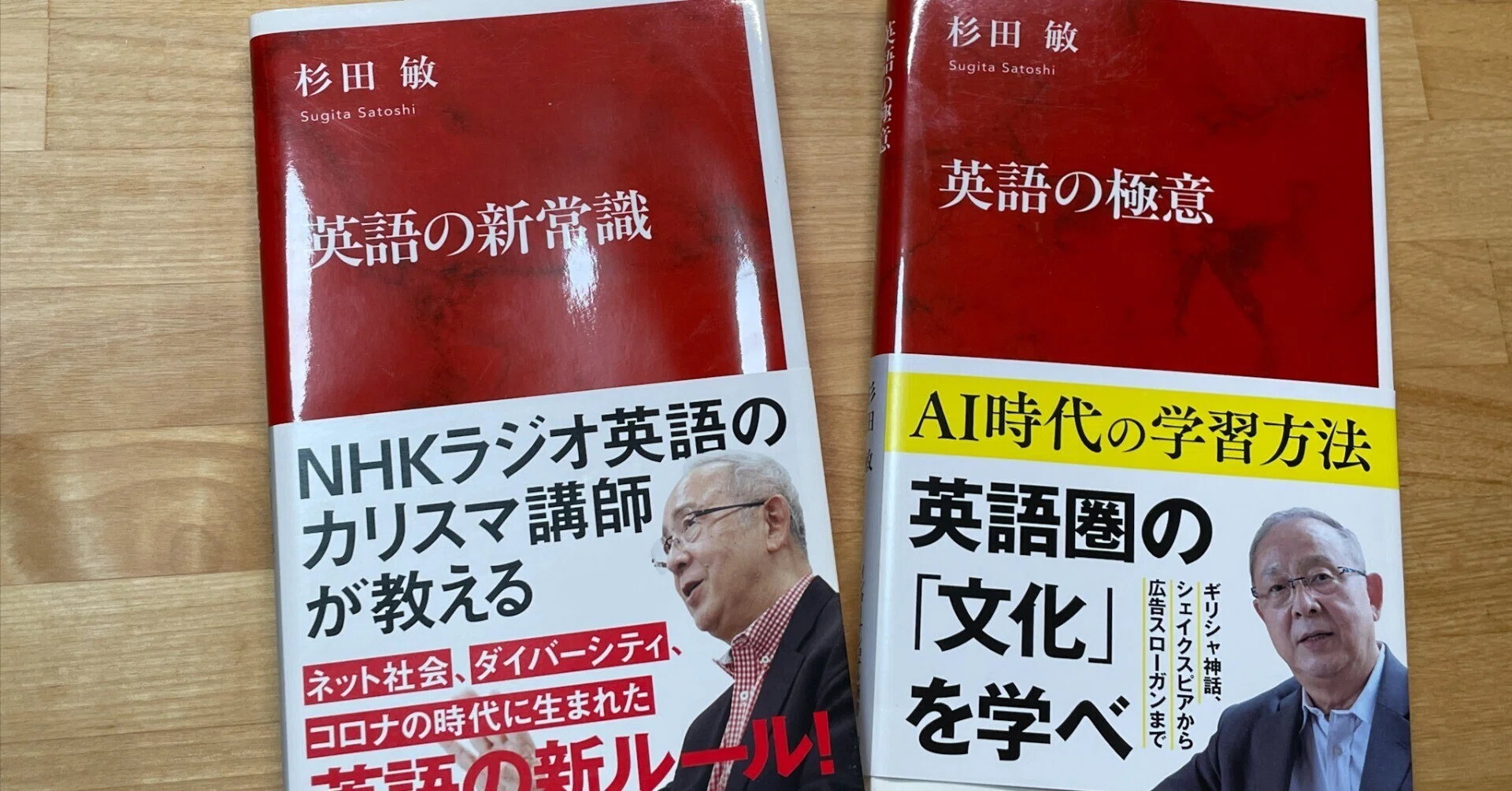 単語だけ覚えればいいって訳じゃない 〜『英語の新常識』『英語の極意