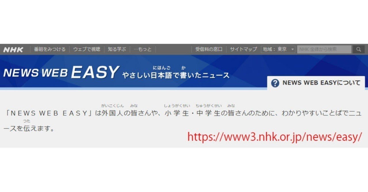 やさしい日本語ニュース Nhk News Web Easy 阿楠 Note