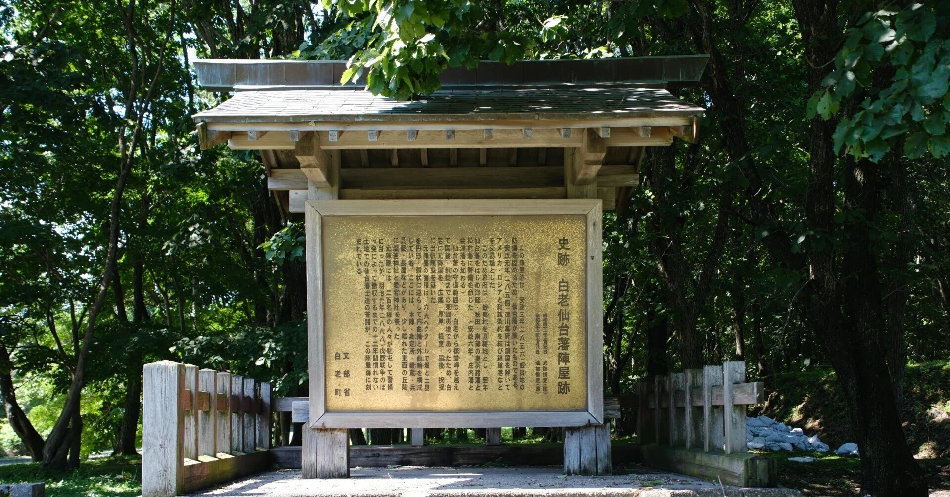 国別城郭・陣屋・要害・台場事典 北海道遺産シリーズ（29）～仙台藩白老元陣屋｜No.54