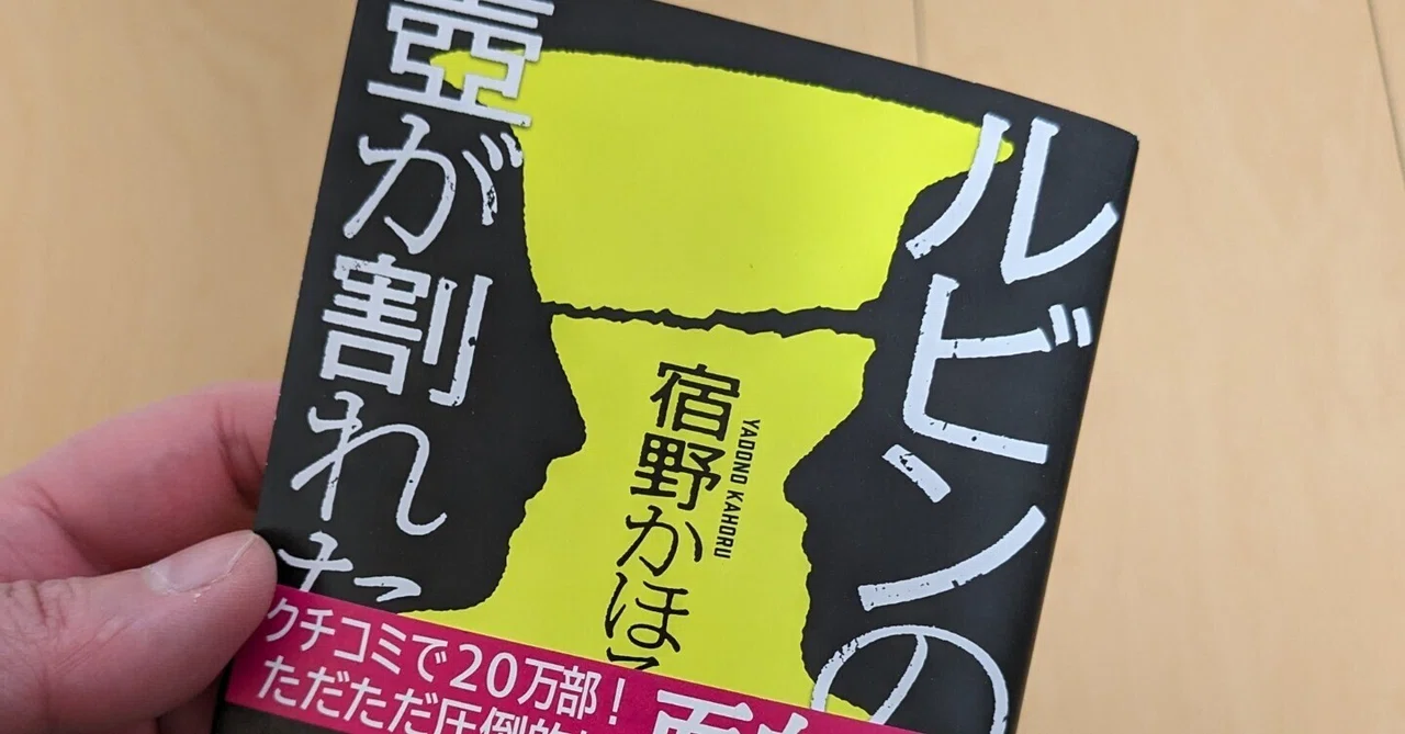 ルビンの壺が割れた ぎらつい