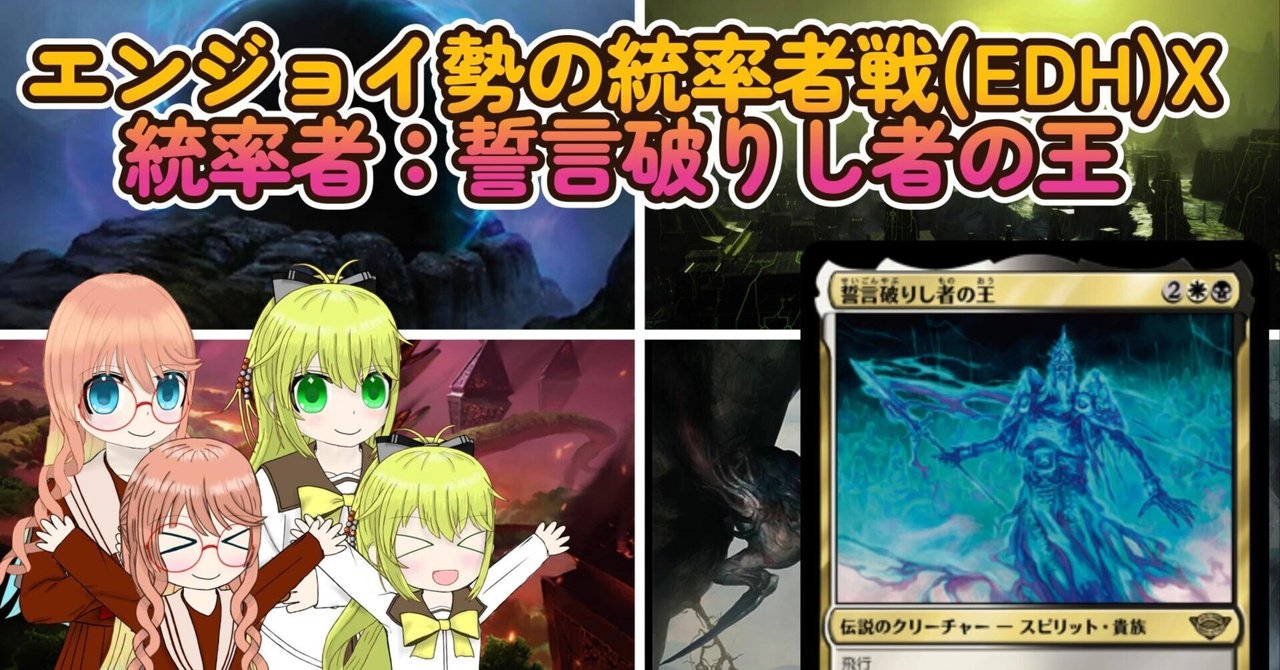 mtg・EDH】デッキリスト-エンジョイ勢の統率者戦X #2｜nmtd