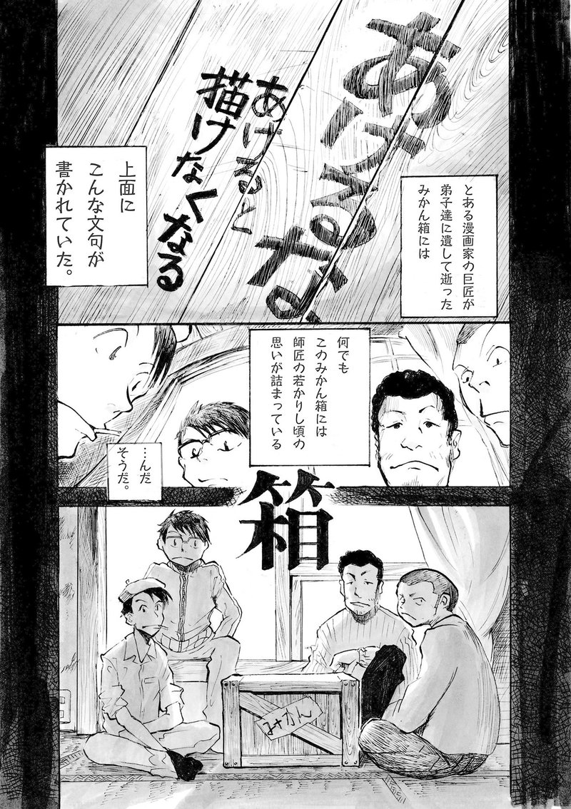 箱 坂上暁仁 漫画雑誌すいかとかのたね Note 箱 坂上暁仁 漫画雑誌すいかとかのたね Note