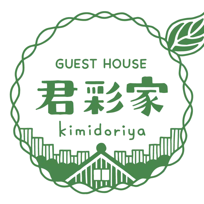 ゲストハウス君彩家 -kimidoriya-