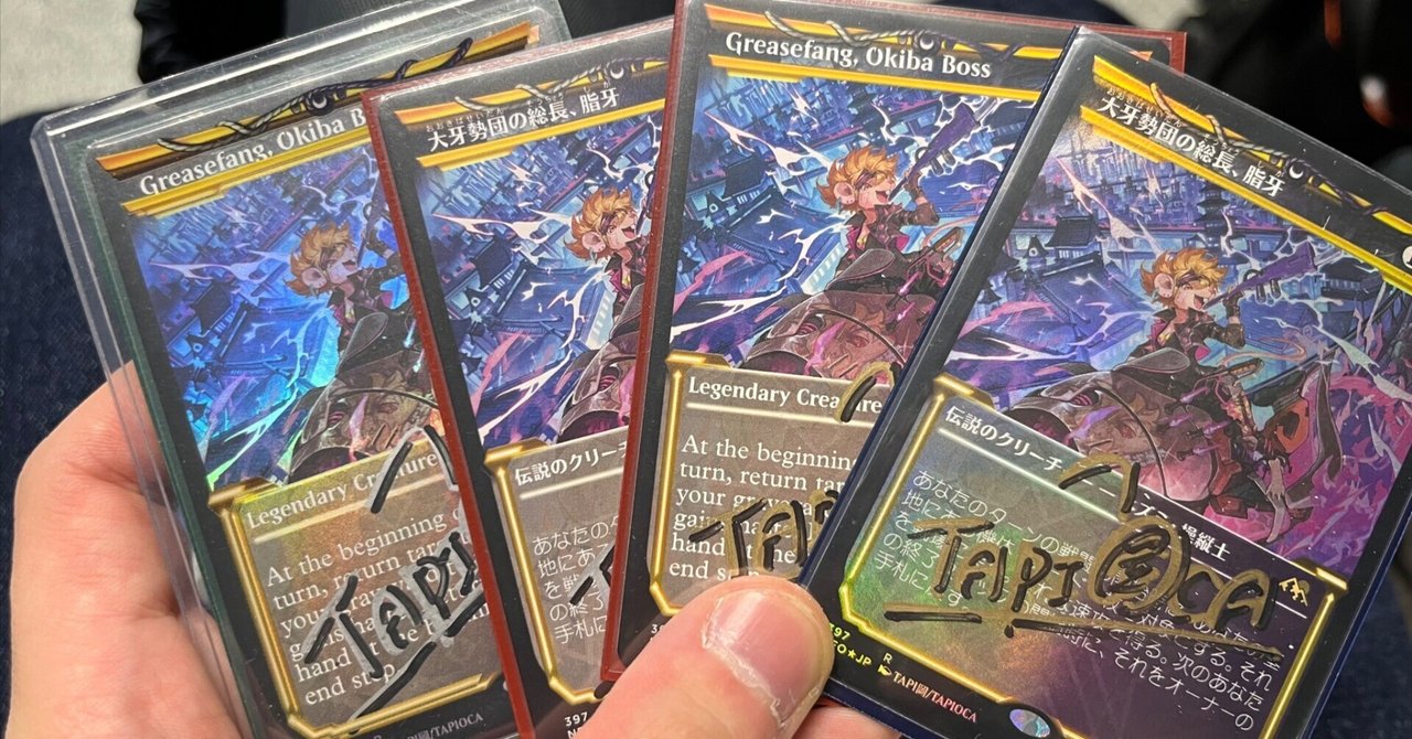 大牙勢団の総長、脂牙100枚まとめ【EDH】使っているデッキを自分