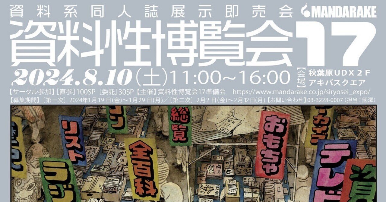 panpanya 資料性博覧会 ポスターブック