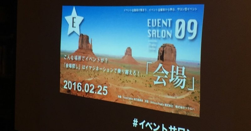 Event SalonでCode for Japan Summit 2015のお話をしてきました！