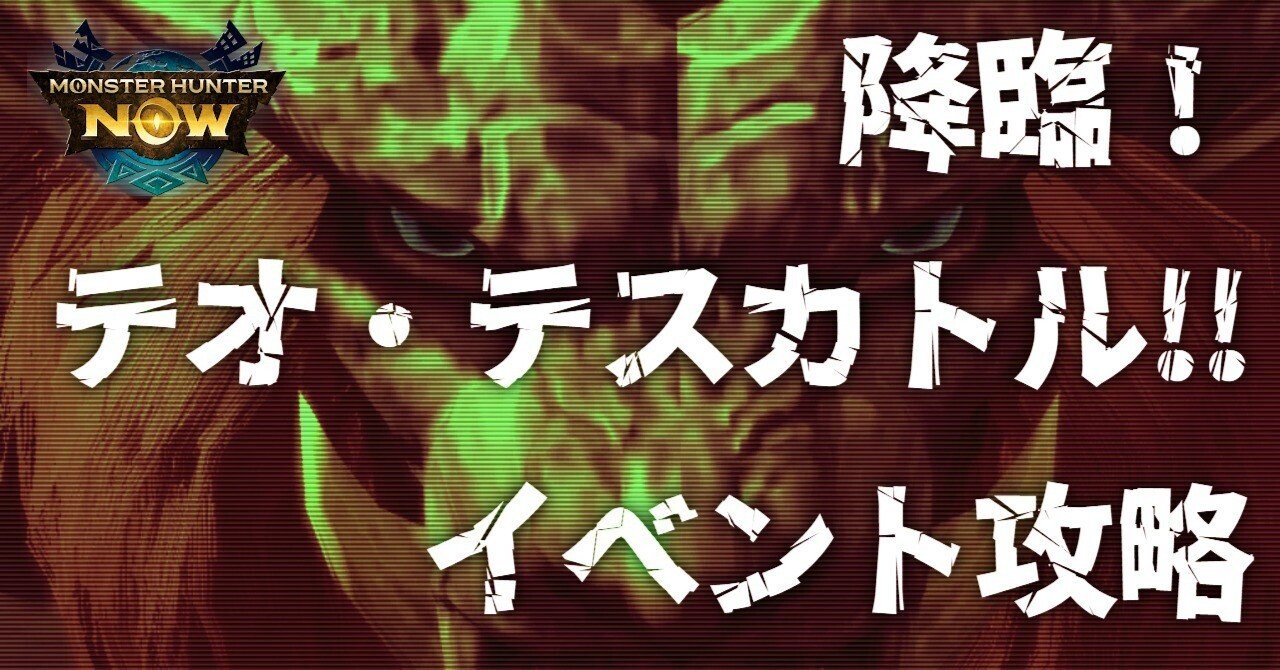 2週目】「テオ・テスカトル」に挑む！-PART52