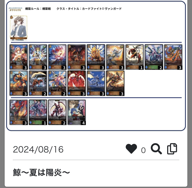 エボルヴ】超越とコンドラ、陽炎の夏｜栞(雑多)