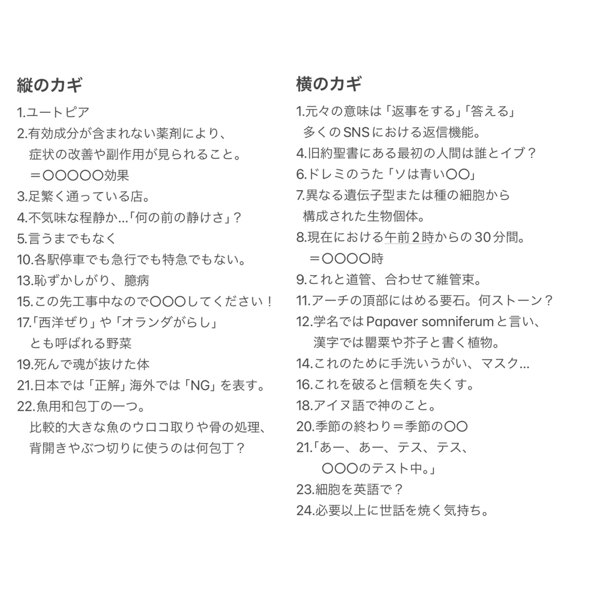 クロスワードパズルの検索結果 - Yahoo!きっず検索