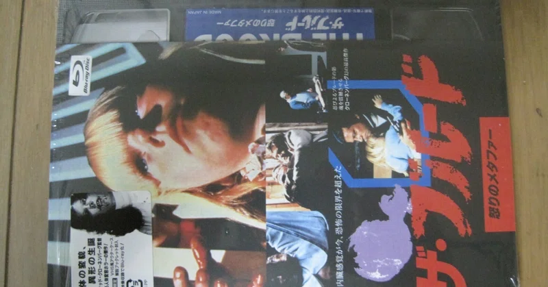 クラッシュ デビッド・クローネンバーグ VHS ぽくっ
