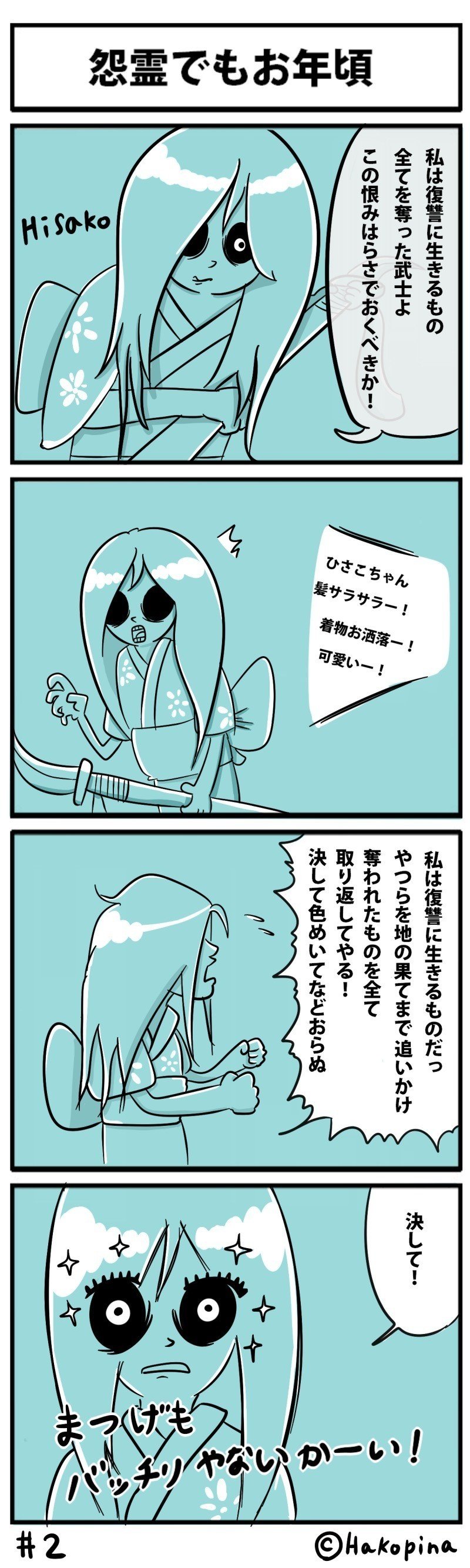 マイノリティgamer 2 怨霊でもお年頃 Hakopina Note マイノリティgamer 2 怨霊でもお年頃 Hakopina Note