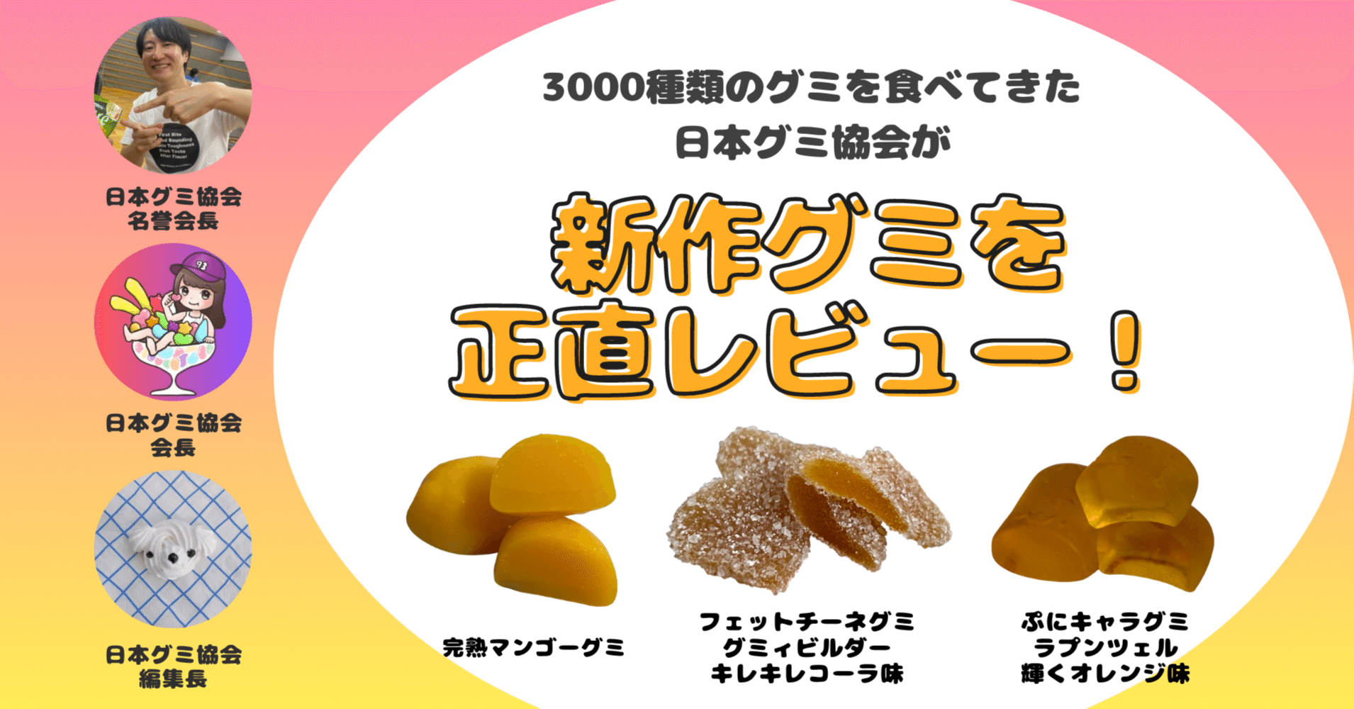 新発売のグミを正直レビュー！ vol.20】2024年8月12日週発売ｸﾞ٩( ᐛ )و