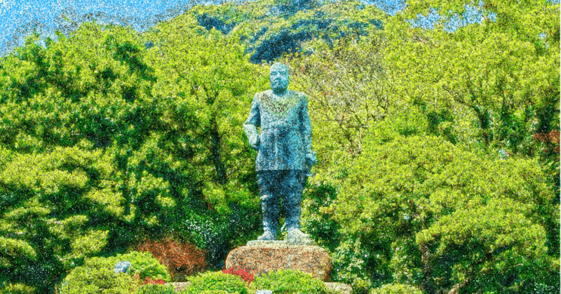 読書感想 西郷さんの生き方の原点 言志四録 deconbatch note