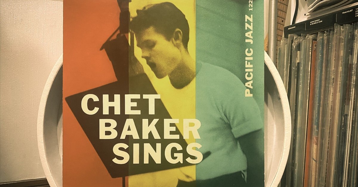 Vol.1:CHET BAKER SINGS【チェットベイカーシングス】こんな